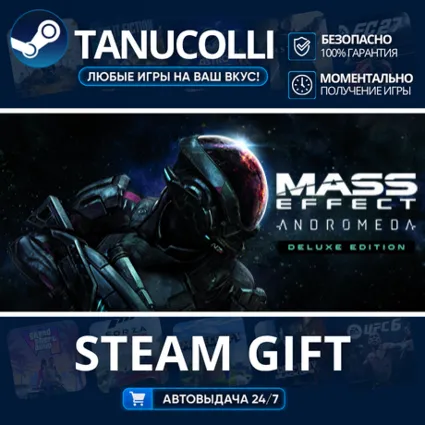 Mass Effect™: Andromeda Deluxe Edition Авто МИР + 33 региона GIFT Россия