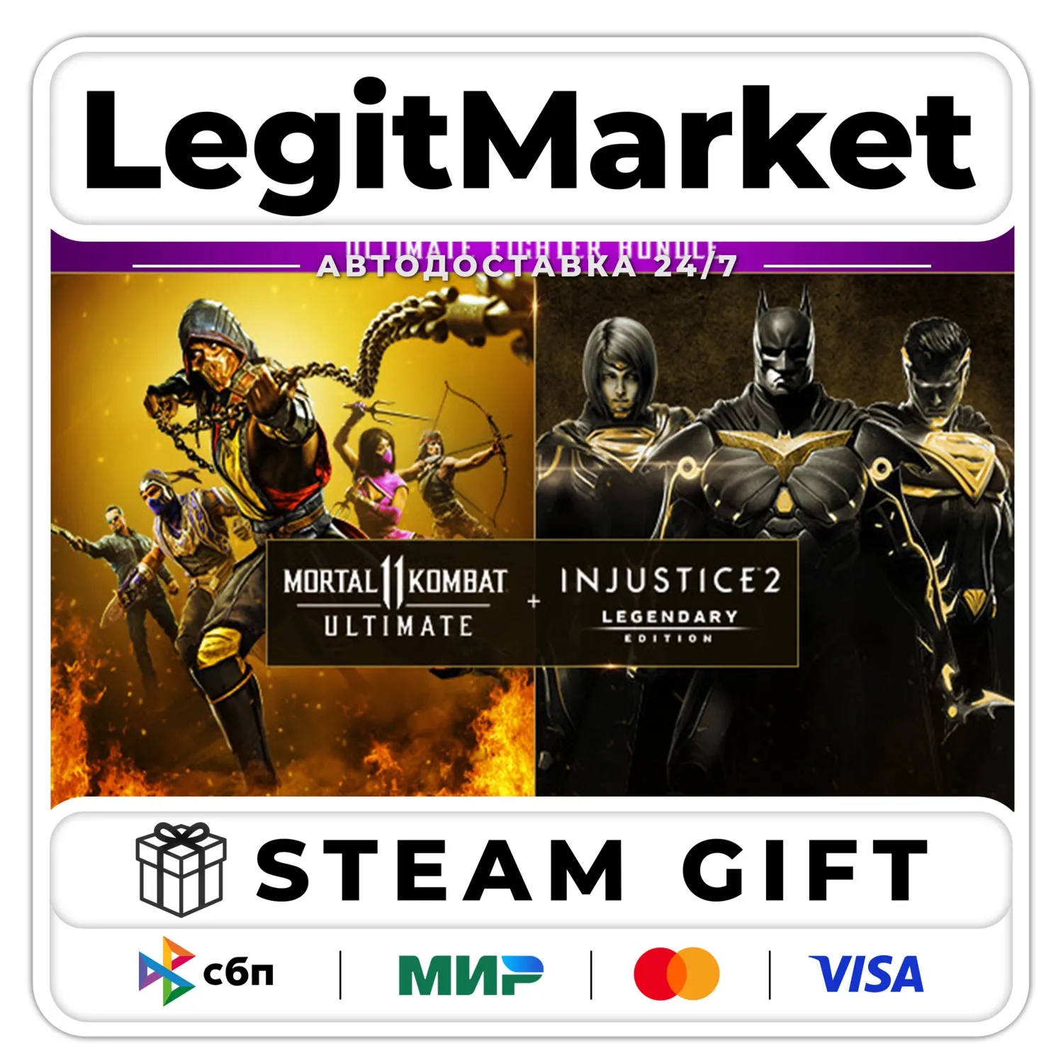 Mortal Kombat 11 Ultimate + Injustice 2 Legendary Edition Bundle / Steam AUTO / RU