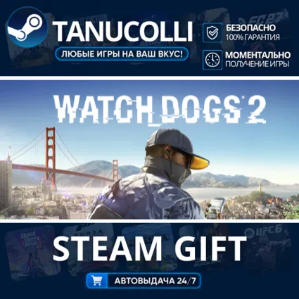 Watch Dogs 2 Авто МИР + 33 региона GIFT Россия
