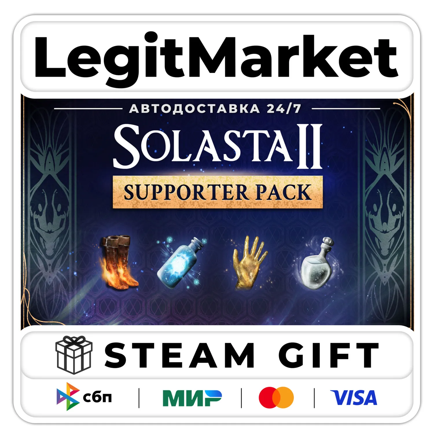 Solasta II Supporter Edition / Steam АВТО / РУ + МИР