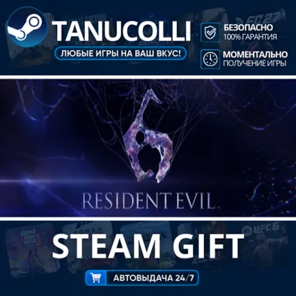 Resident Evil 6 Complete Авто МИР + 33 региона GIFT Россия