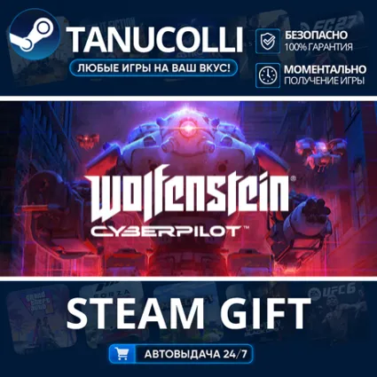 Wolfenstein: Cyberpilot International Version Авто МИР + 33 региона GIFT Россия