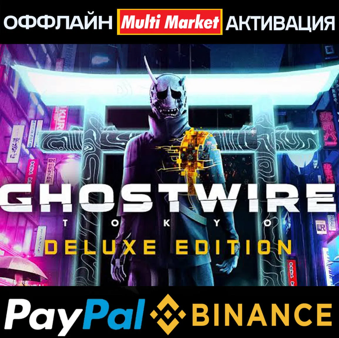 Ghostwire: Tokyo Deluxe Edition STEAM ????️????????????????????????