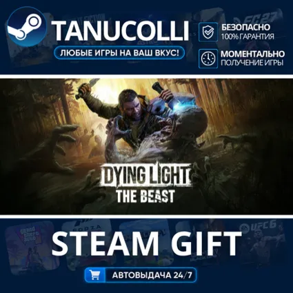 Dying Light: The Beast Авто МИР + 33 региона GIFT Россия
