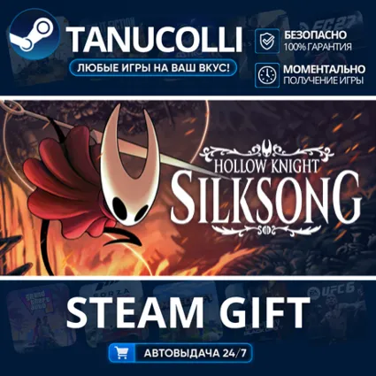 Hollow Knight: Silksong Авто МИР + 33 региона GIFT Россия