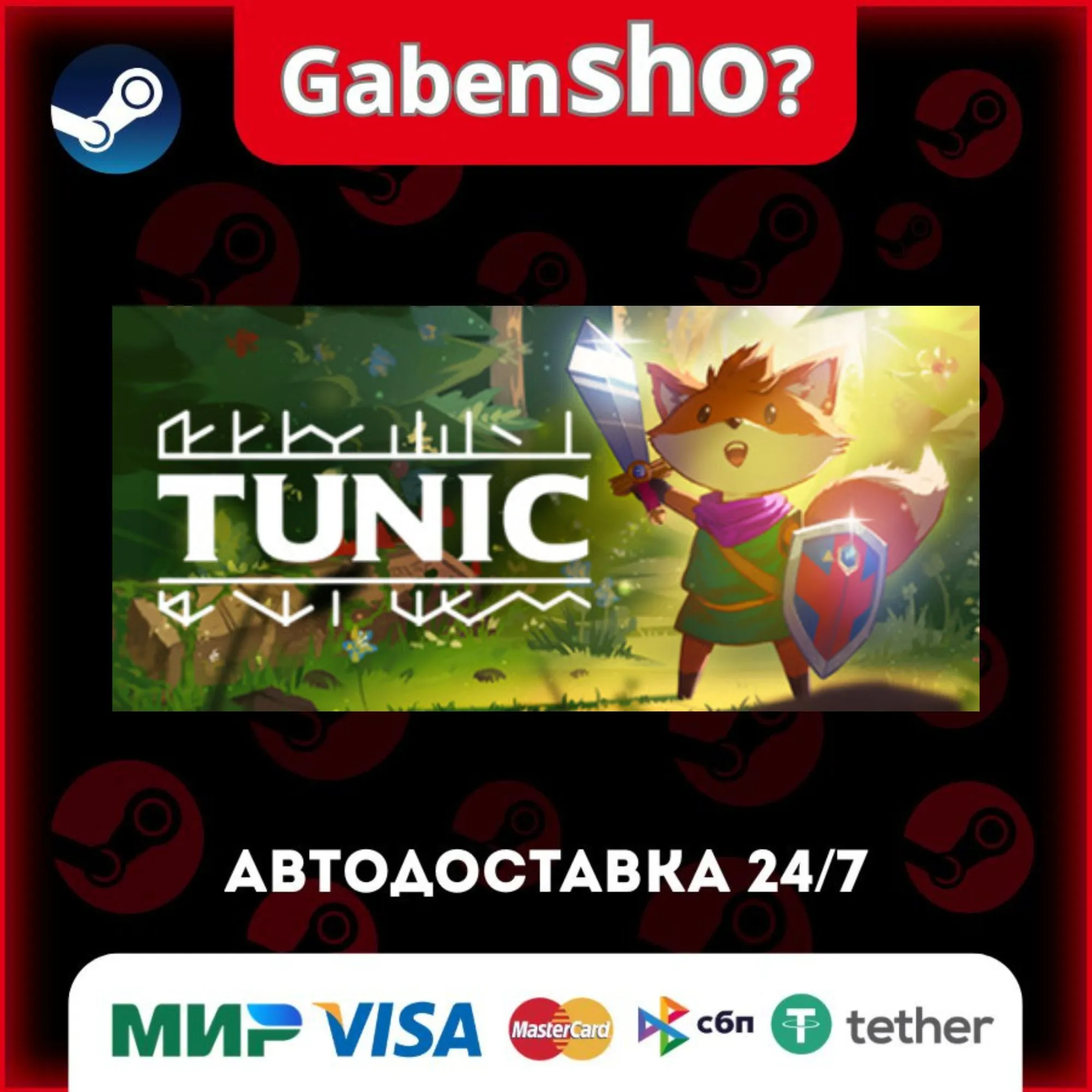 TUNIC СТИМ Steam Gift