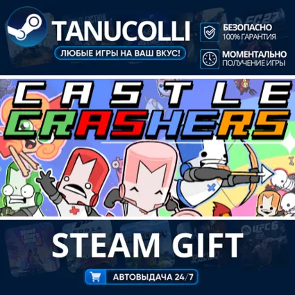 Castle Crashers Авто МИР + 33 региона GIFT Россия