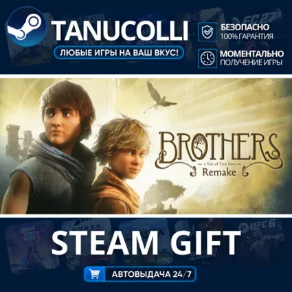 Brothers: A Tale of Two Sons Remake Авто МИР + 33 региона GIFT Россия