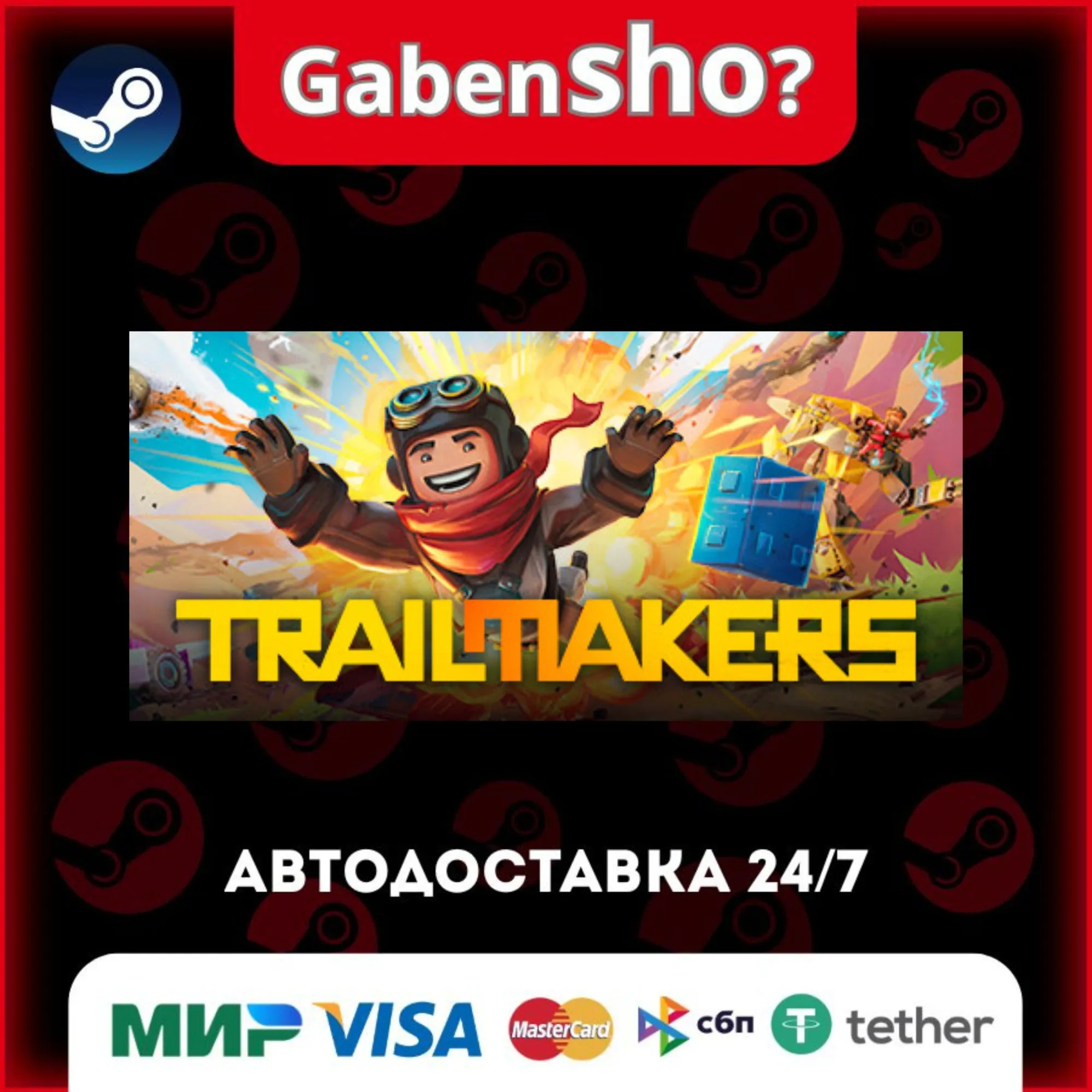 Trailmakers СТИМ Steam Gift