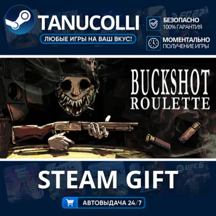 Buckshot Roulette Авто МИР + 33 региона GIFT Россия