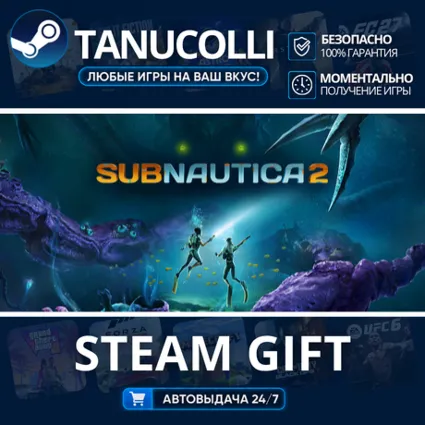 Subnautica 2 Авто МИР + 33 региона GIFT Россия