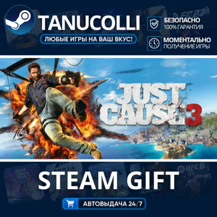 Just Cause 3 Авто МИР + 33 региона GIFT Россия