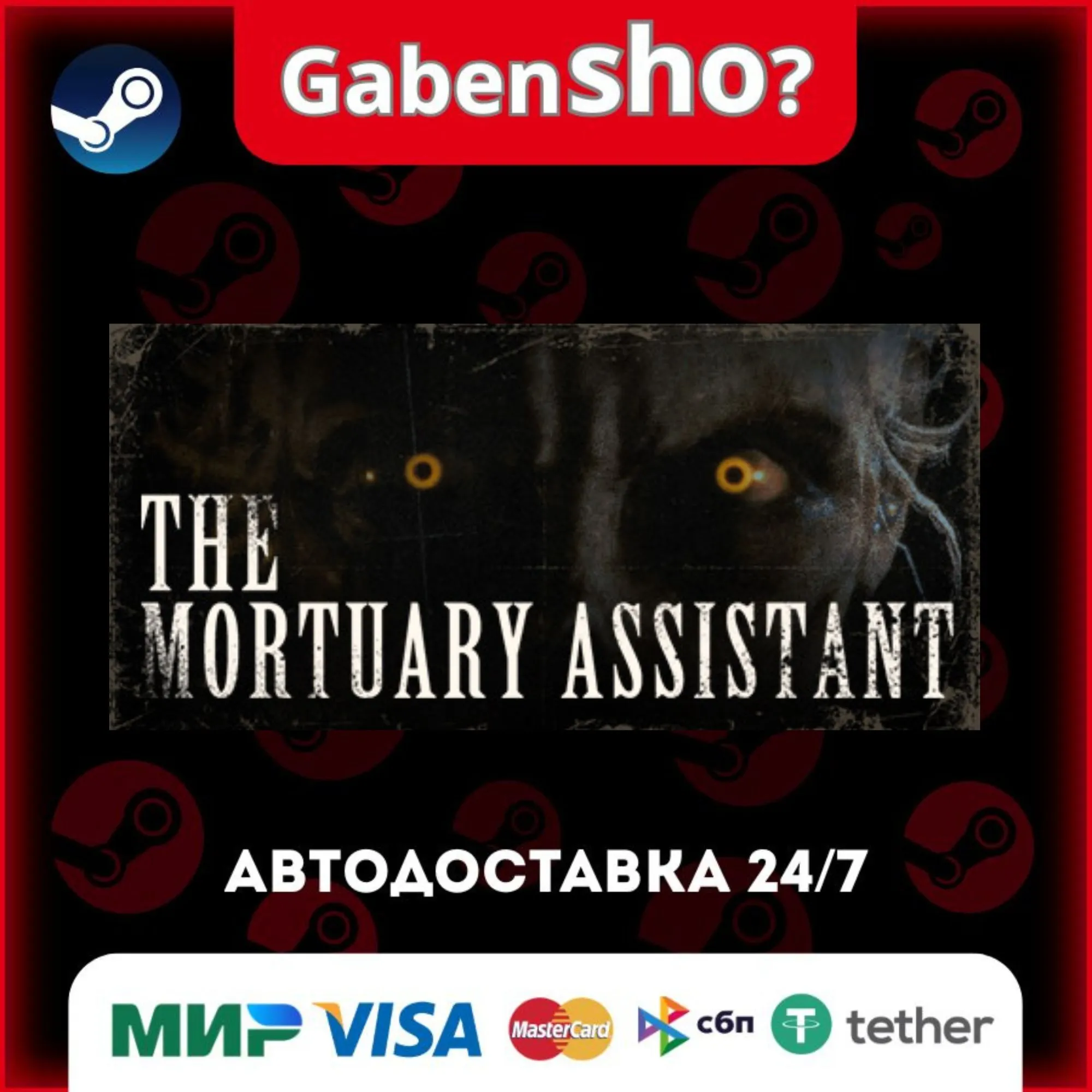 The Mortuary Assistant СТИМ Steam Gift