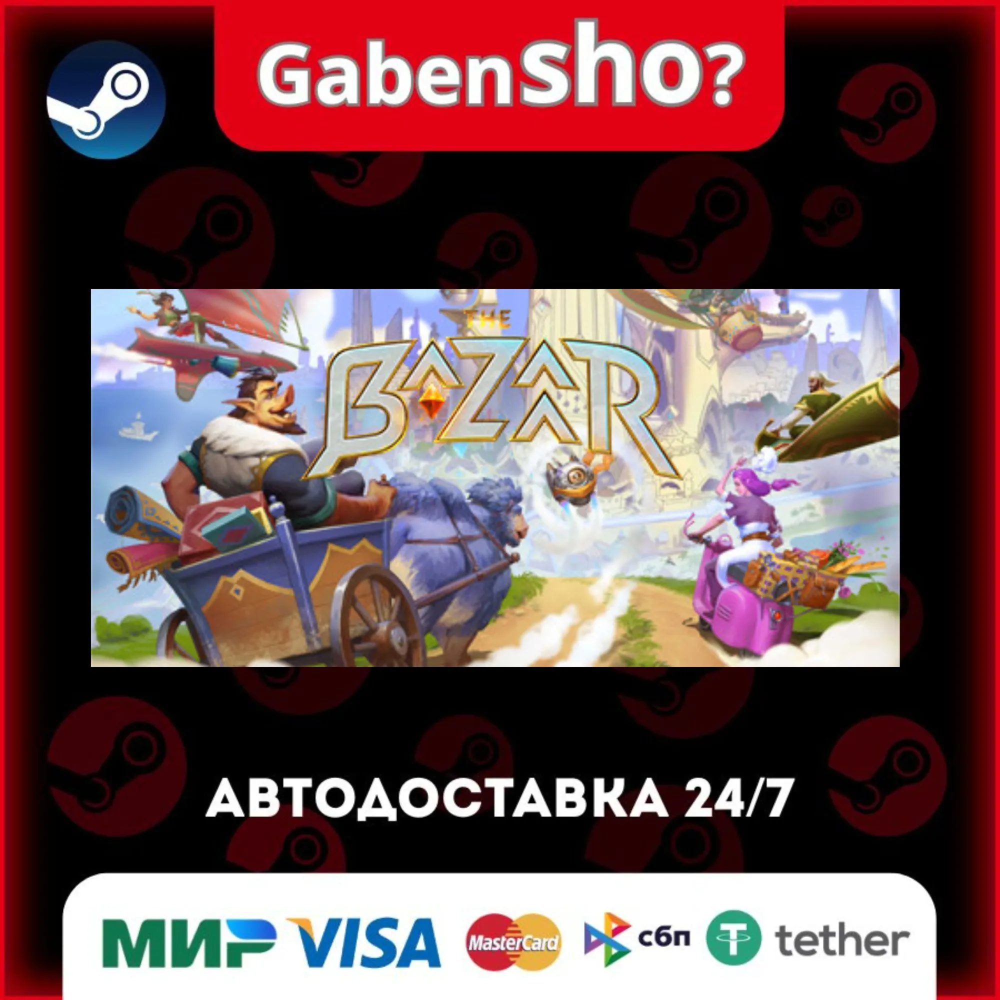 The Bazaar СТИМ Steam Gift