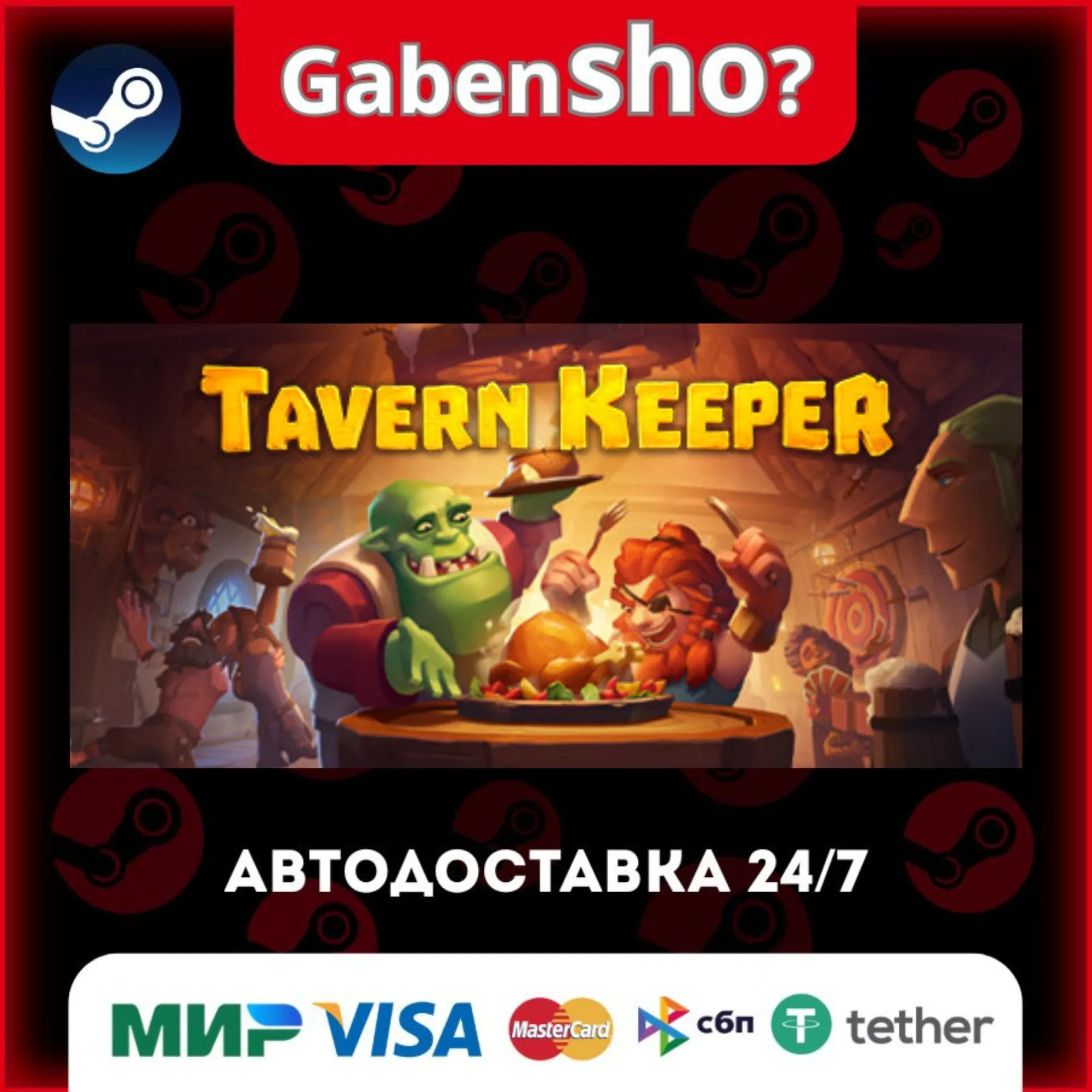 Tavern Keeper  СТИМ Steam Gift
