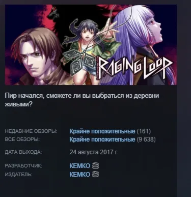 Raging Loop АВТОДОСТАВКА STEAM РОССИЯ
