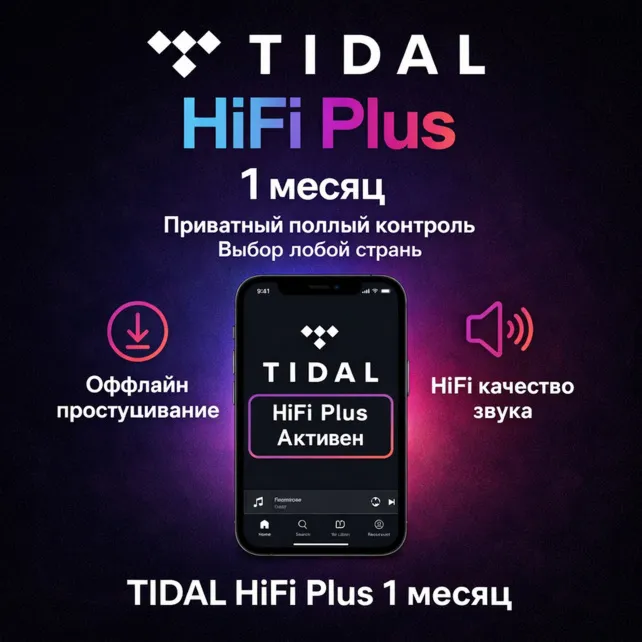 TIDAL HiFi Plus 1 Month – личный аккаунт с полным контролем | Любая страна