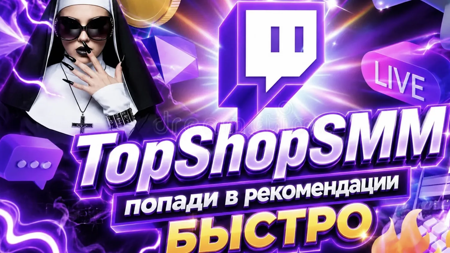 Зрители Twitch [30 минут + бесконечные рейды (10 минут) | Просмотры | Авторизация |