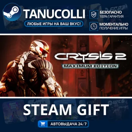 Crysis 2 - Maximum Edition Авто МИР + 33 региона GIFT Россия