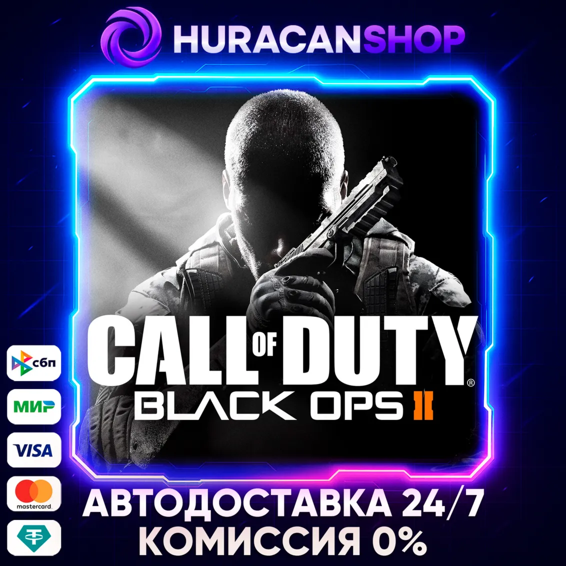 Call of Duty - Black Ops II Авто МИР