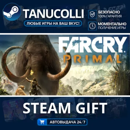 Far Cry Primal Standard Edition Авто МИР + 33 региона GIFT Россия