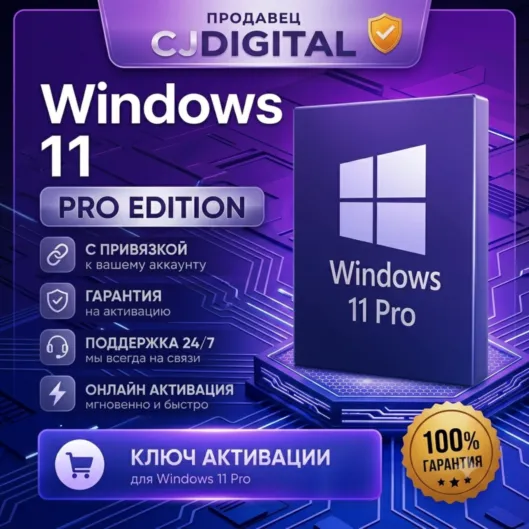 Онлайн активация | Ключ активации Windows 11 Pro