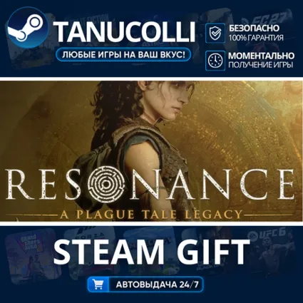 Pre-Purchase Resonance: A Plague Tale Legacy - Preorder Авто МИР + 33 региона GIFT Ро