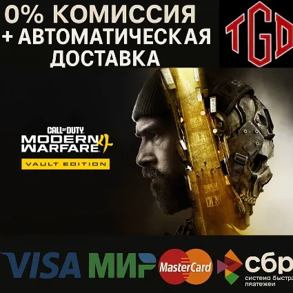 Call of Duty®: Modern Warfare® 4 - Vault Edition XBOX Series X|S Ключ 🔑