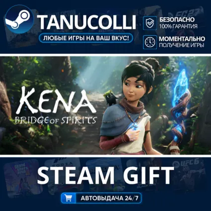 Kena: Bridge of Spirits Авто МИР + 33 региона GIFT Россия