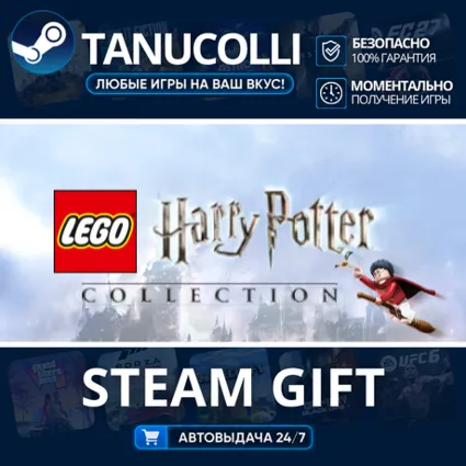 LEGO® Harry Potter™ Collection Авто МИР + 33 региона GIFT Россия
