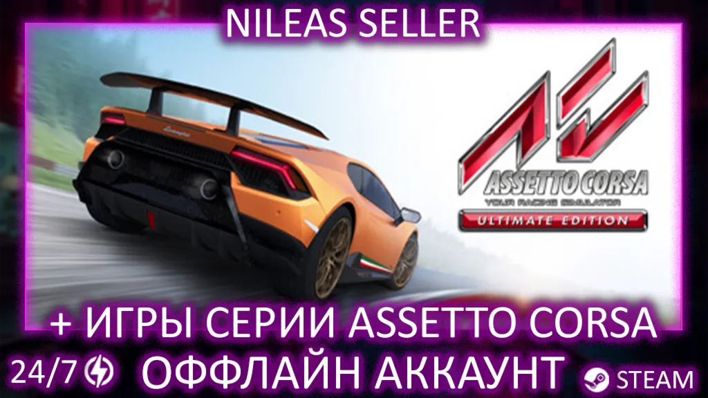 Assetto Corsa Ultimate Edition + Competizione Ultimate, Rally, EVO | Steam | Оффлайн