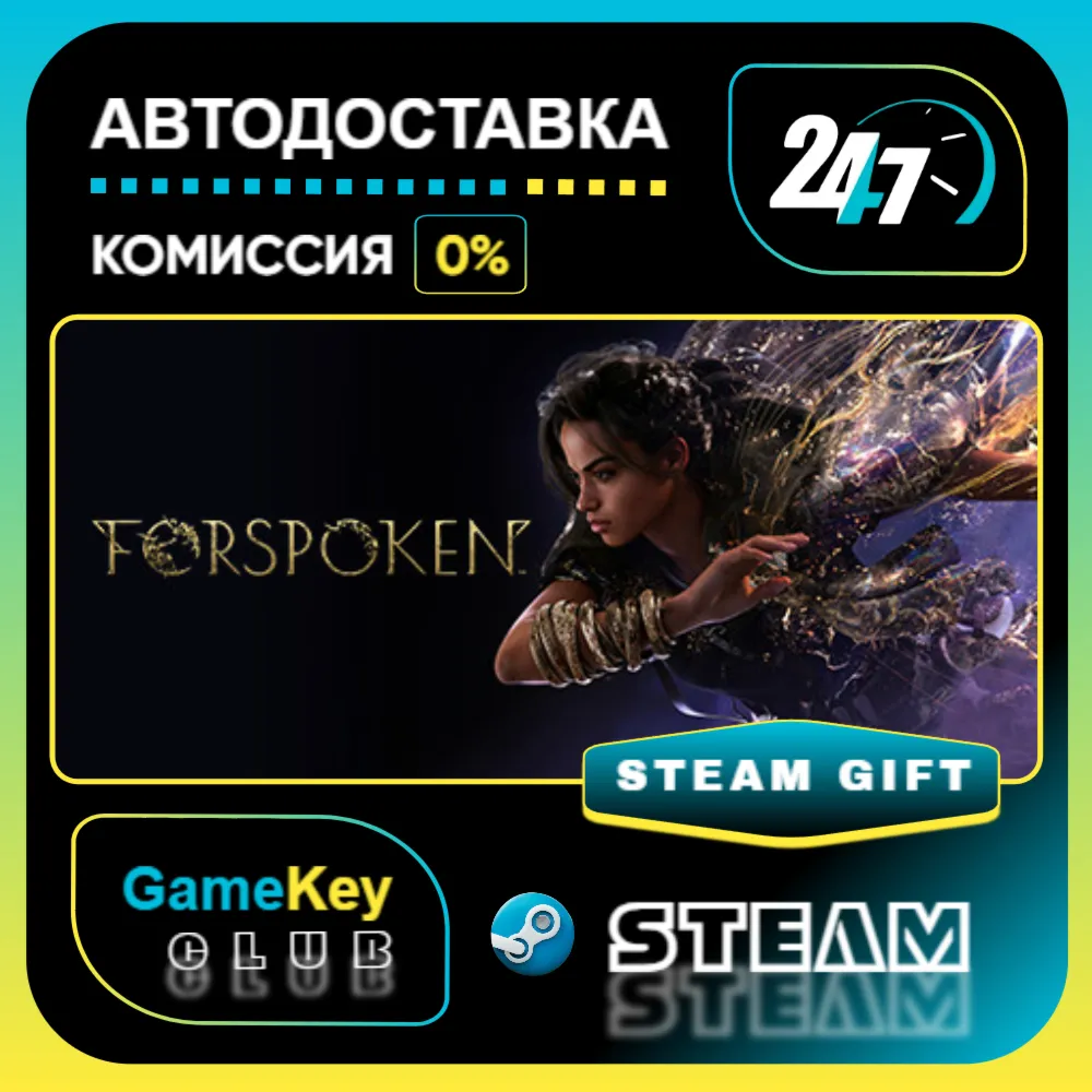 Forspoken / STEAM GIFT / Выбор стран