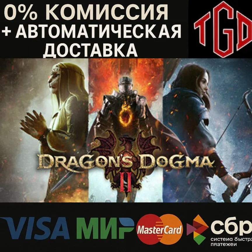  Dragon's Dogma 2: Dark Arisen | Steam Россия 