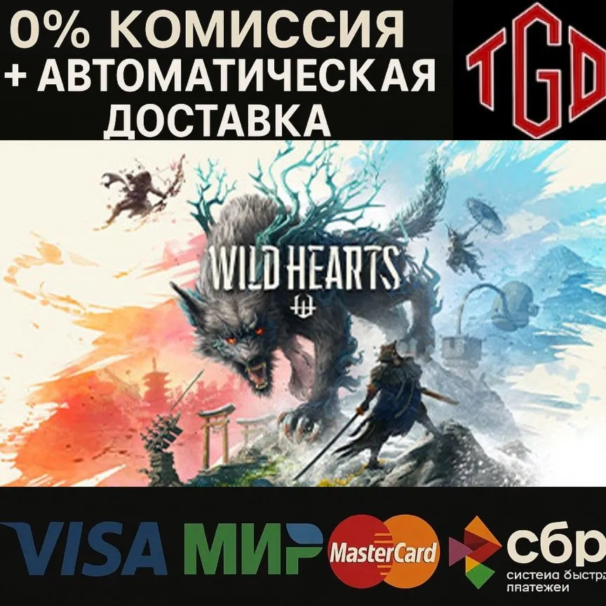  WILD HEARTS™ | Steam РУ+UA+KZ+СНГ