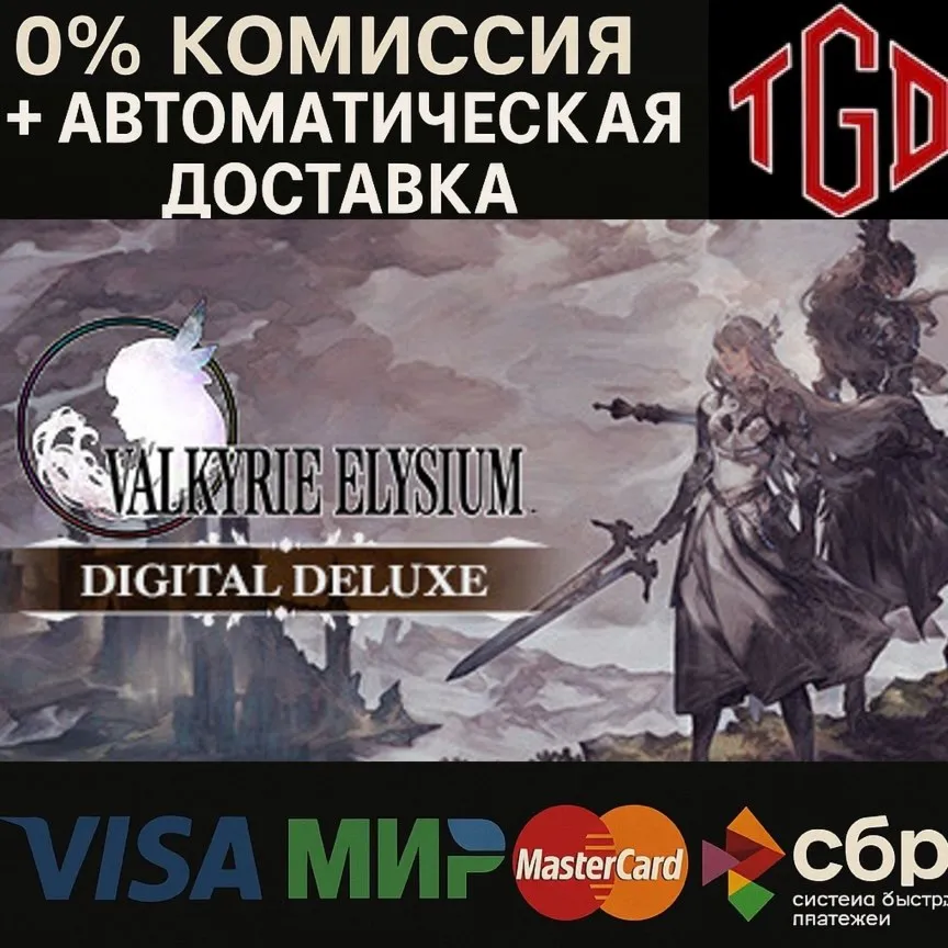  Valkyrie Elysium-Deluxe Edition | Steam Россия 