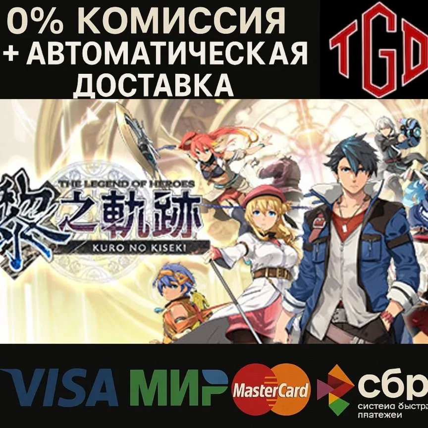  The Legend of Heroes: Kuro no Kiseki | Steam РУ+СНГ