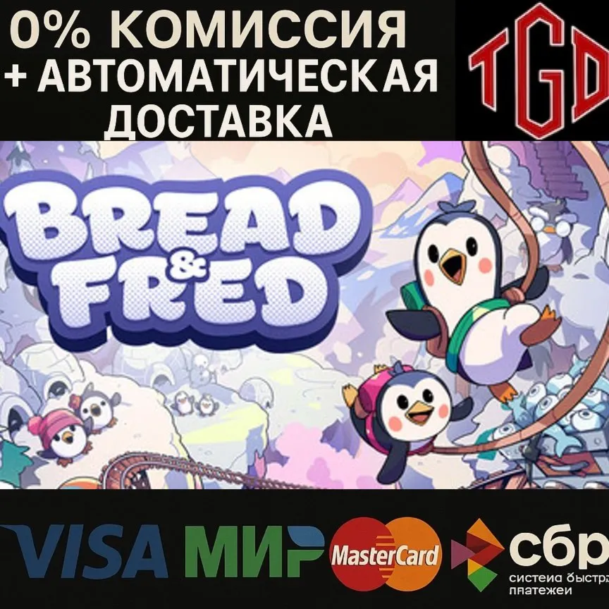  Bread & Fred | Steam РУ+UA+KZ+СНГ