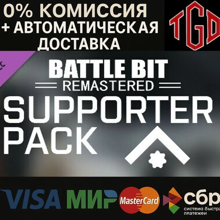  BattleBit Remastered - Supporter Pack | Steam РУ+СНГ