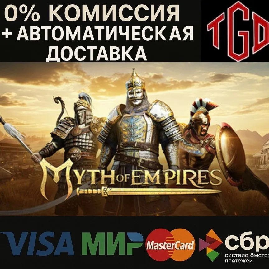  Myth of Empires | Steam РУ+UA+KZ+СНГ+CN