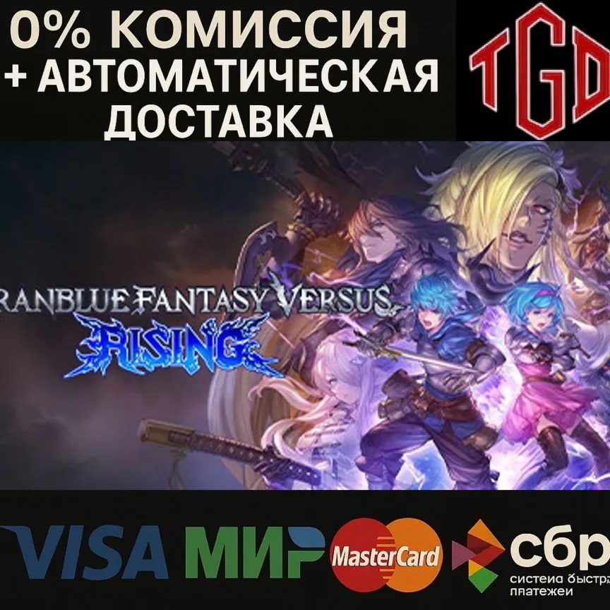  Granblue Fantasy Versus: Rising-Deluxe | Steam РУ+СН