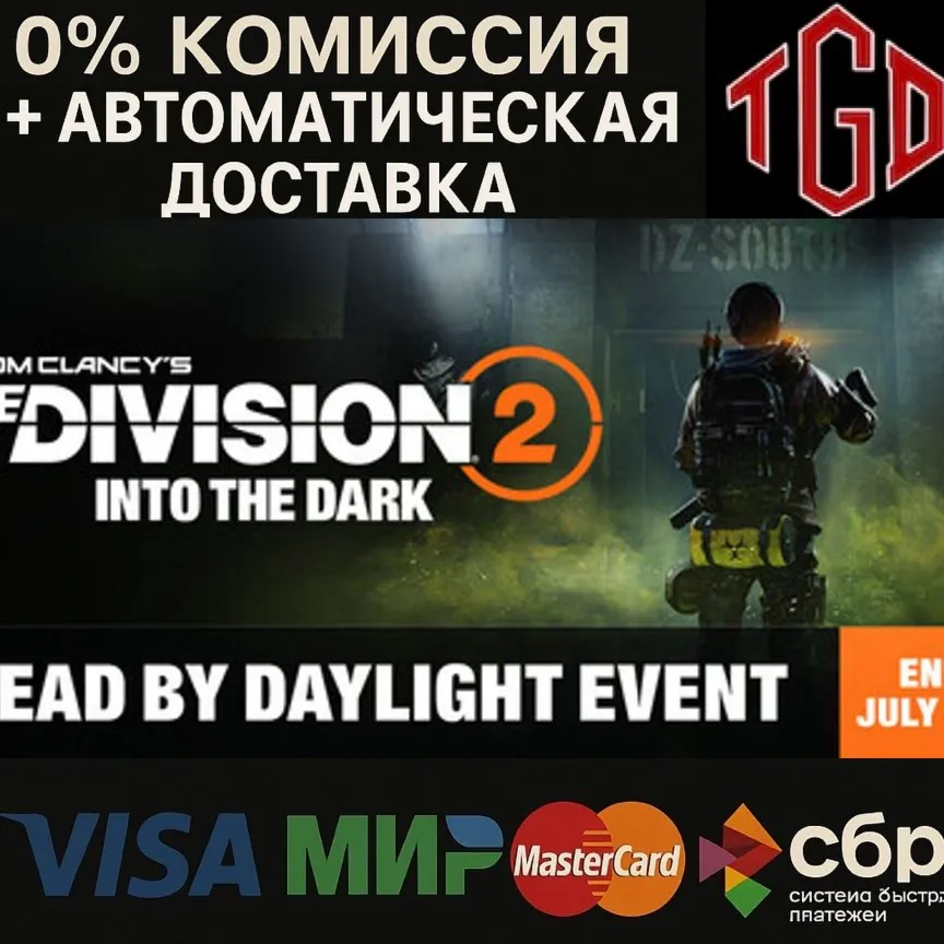  Tom Clancy's Division 2-Warlords Ultimate | Steam РУ