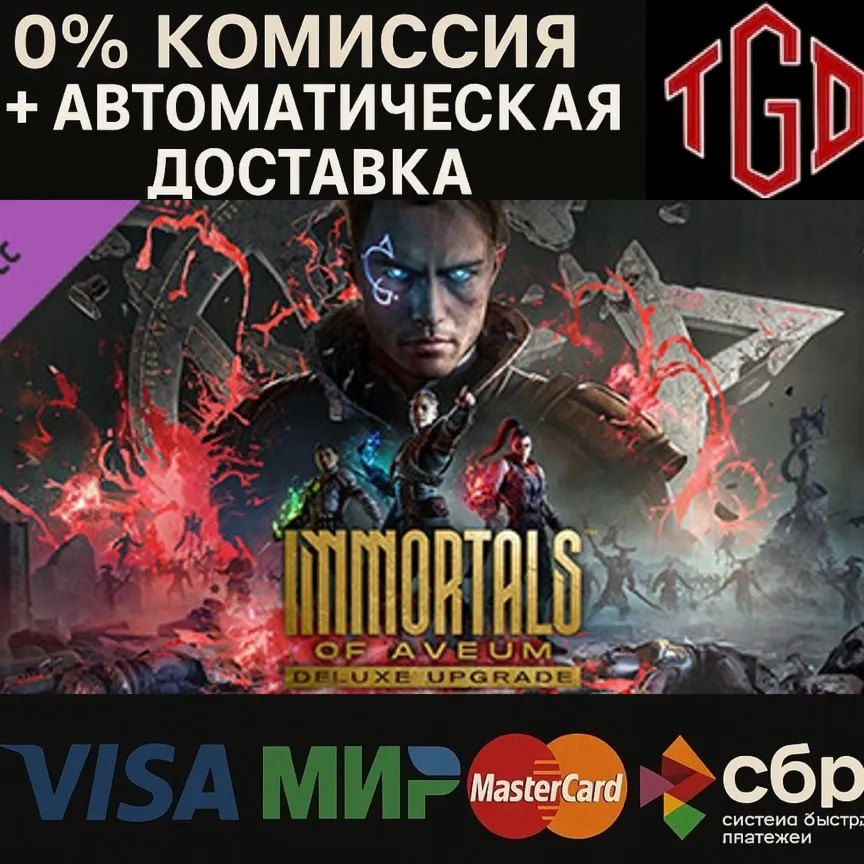 Immortals of Aveum-Deluxe Upgrade<br /> | Steam Россия �