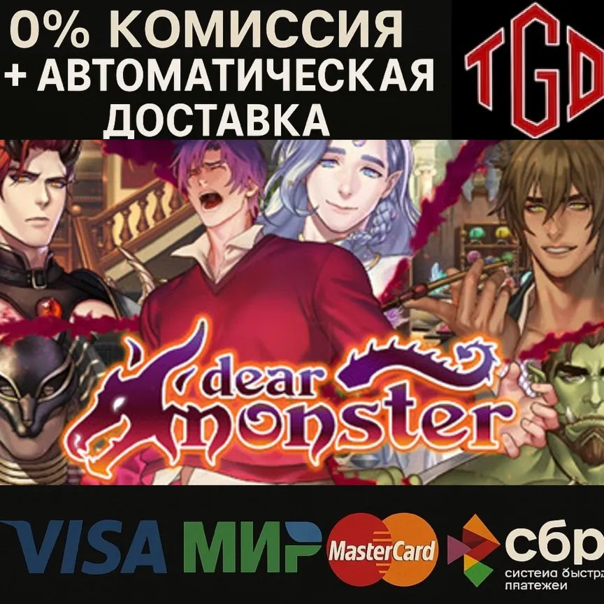  Dear Monster | Steam РУ+UA+KZ+СНГ
