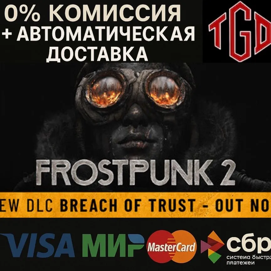  Frostpunk 2-Deluxe | Steam РУ+UA+KZ+СНГ