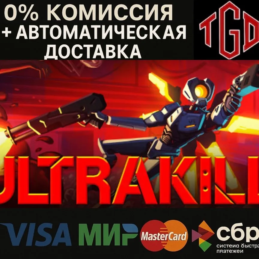  ULTRAKILL | Steam РУ+UA+KZ+СНГ