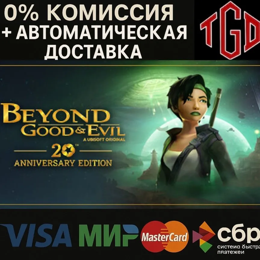  Beyond Good & Evil-20th Anniversary | Steam RU 