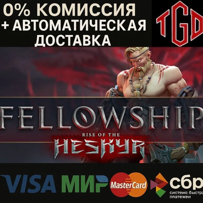  Fellowship | Steam РУ+UA+KZ+СНГ