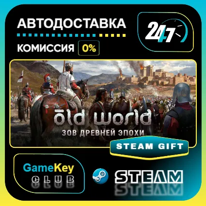 Old World / STEAM GIFT / Выбор стран