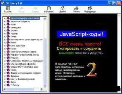 001-Библиотека JavaScript