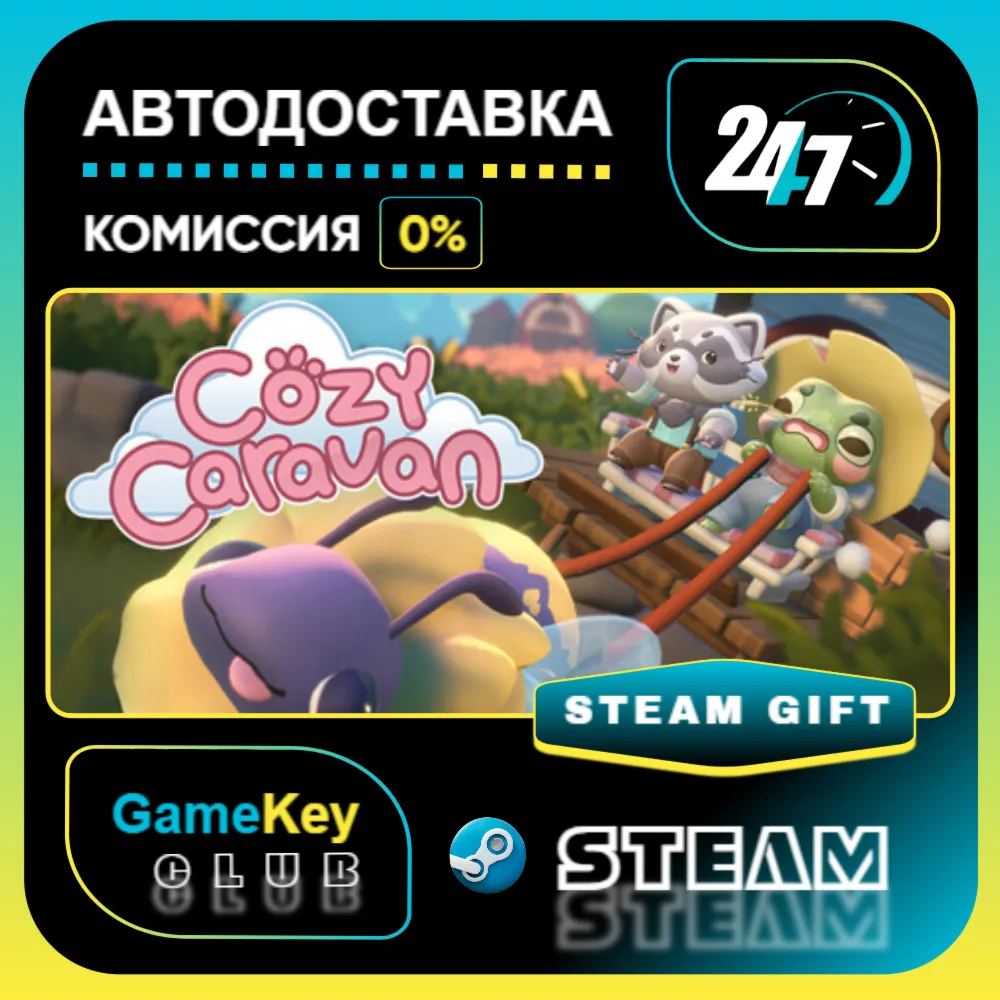 Cozy Caravan / STEAM GIFT / Выбор стран